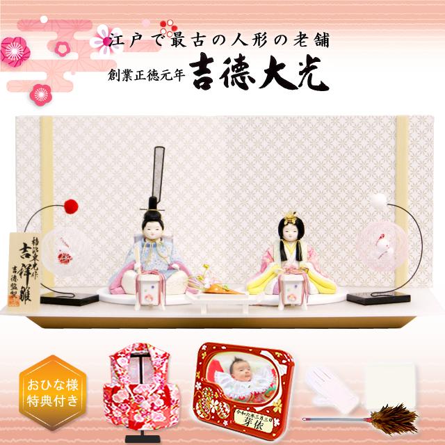 吉徳大光 雛人形 吉徳 柿沼東光 吉祥 木目込 コンパクト 親王飾り