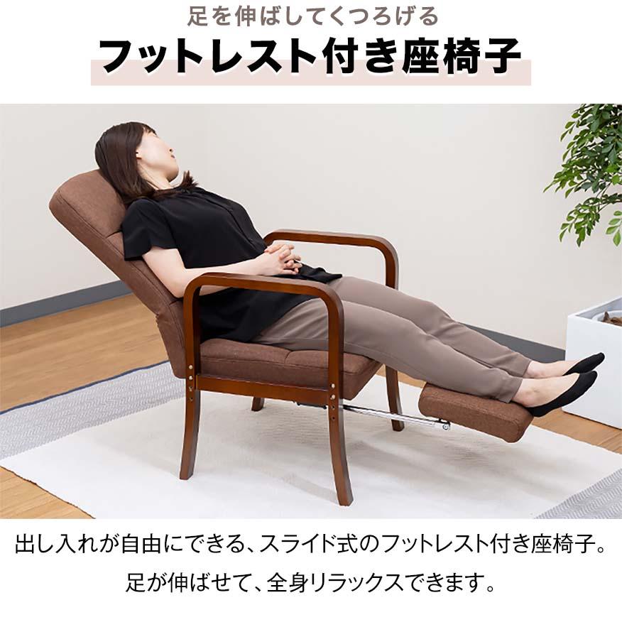1年保証 リクライニング 高座椅子 フットレスト 座椅子 肘掛け付き