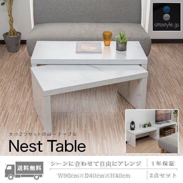1年保証 テーブル ローテーブル 2点セット 幅90cm おしゃれ 大理石風