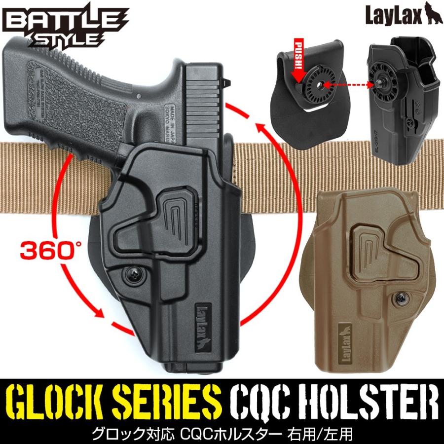LayLax GLOCK グロック対応 CQCホルスター BATTLE STYLE(バトル