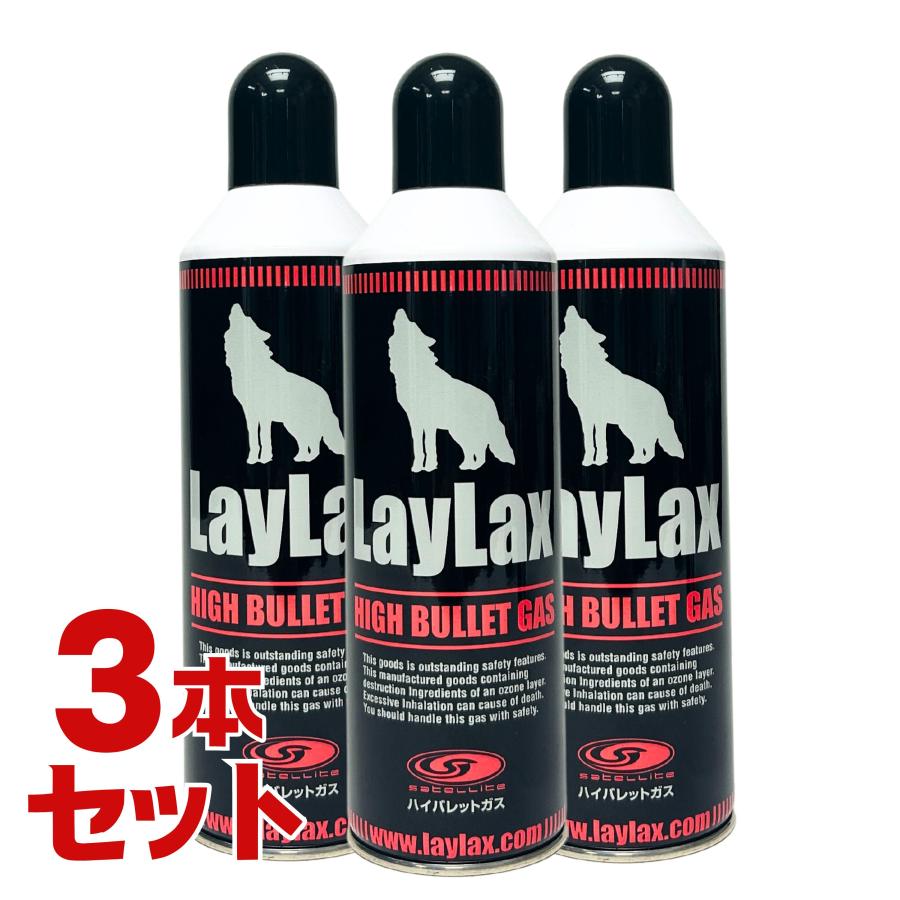 LayLax 【3本セット】ハイバレットガス 152a 460ml エアガン 東京