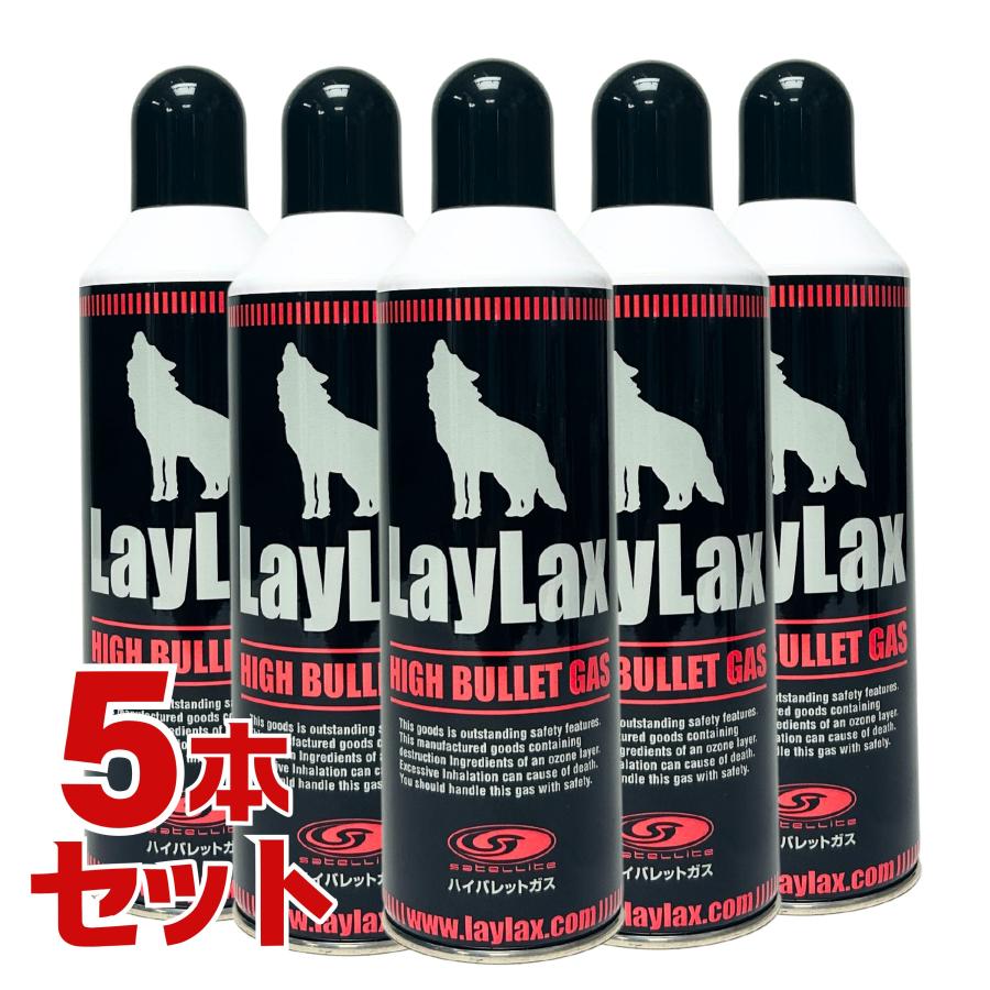 LayLax 【5本セット】ハイバレットガス 152a 460ml エアガン 東京