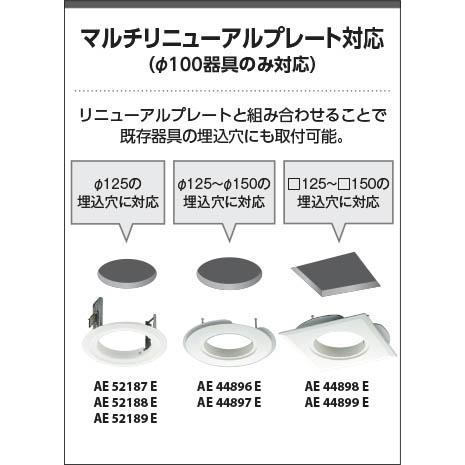 KOIZUMI（コイズミ） AD7142W27 ダウンライト LED一体型 防雨型 ベース