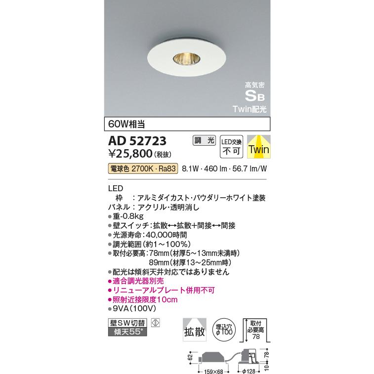 KOIZUMI（コイズミ） AD52723 ダウンライト 高気密SBダウンライト LED