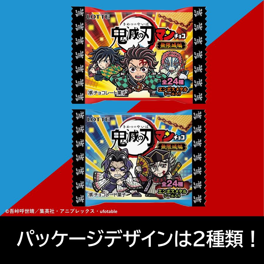 ロッテ（LOTTE） チョコレート コラボ 箱買い 公式 鬼滅の刃マンチョコ