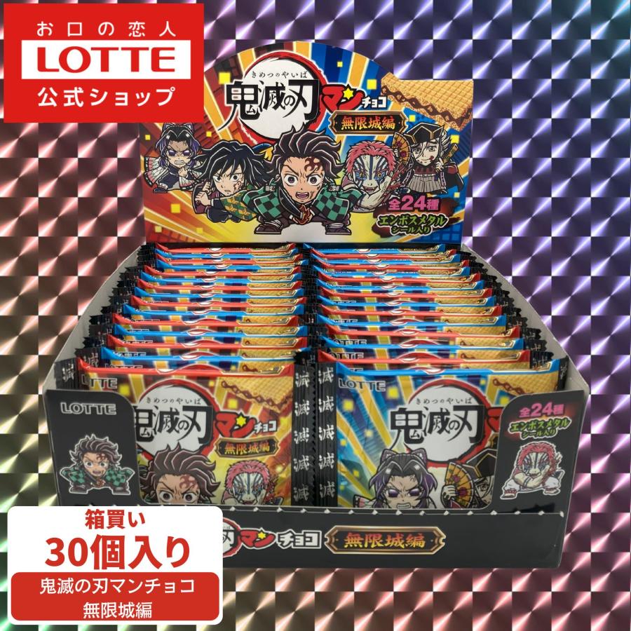 ロッテ（LOTTE） チョコレート コラボ 箱買い 公式 鬼滅の刃マンチョコ