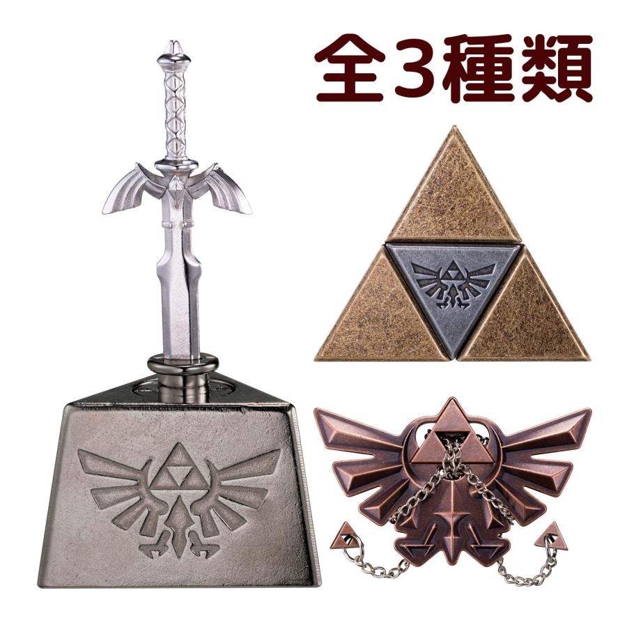 知恵の輪 はずる HUZZLE ゼルダの伝説 マスターソード トライフォース