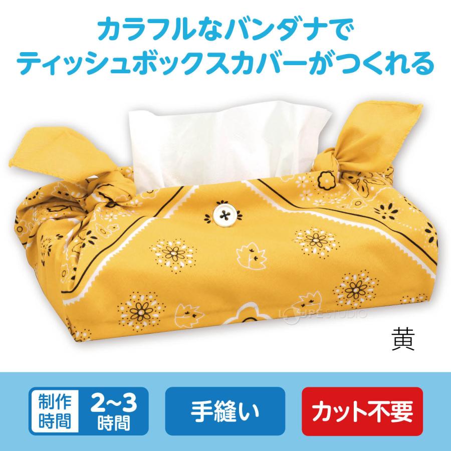 バンダナ ティッシュボックス カバー 手作り ティッシュケース 裁縫
