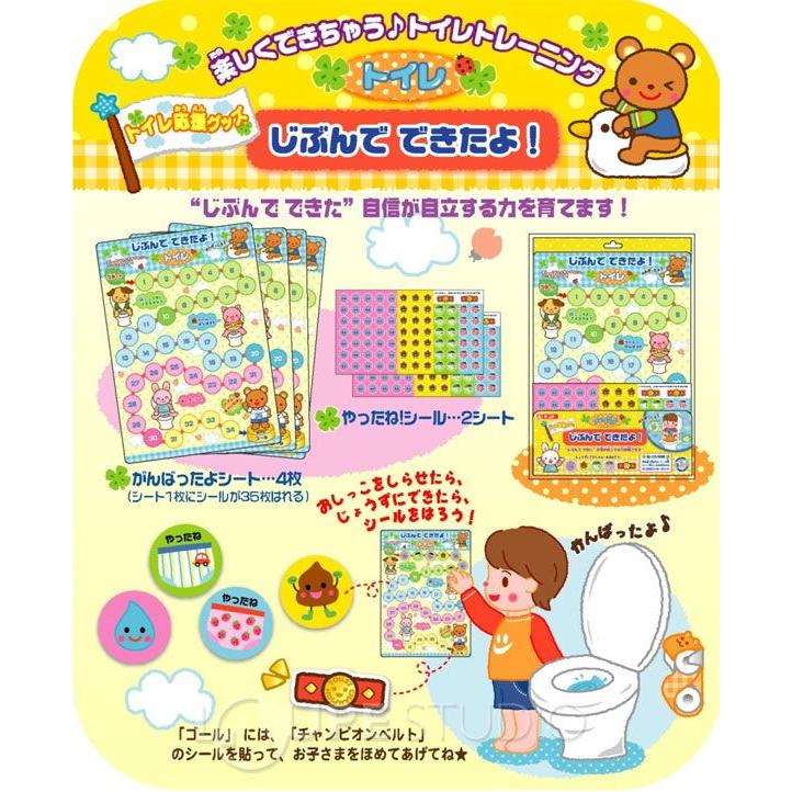 トイレトレーニング シール 台紙 お助けグッズ あそびっこ じぶんで