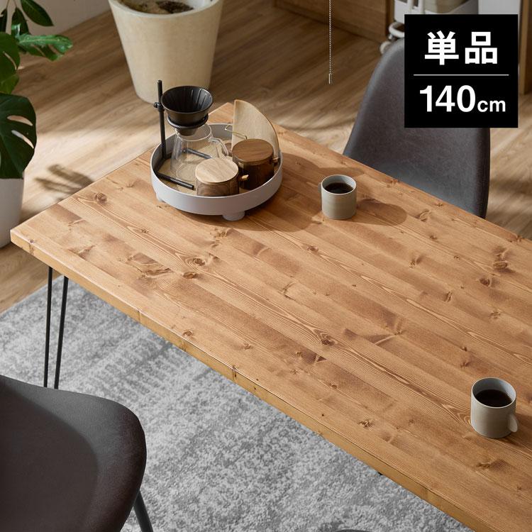 LOWYA（ロウヤ） ダイニングテーブル 140cm 単品 リビングテーブル