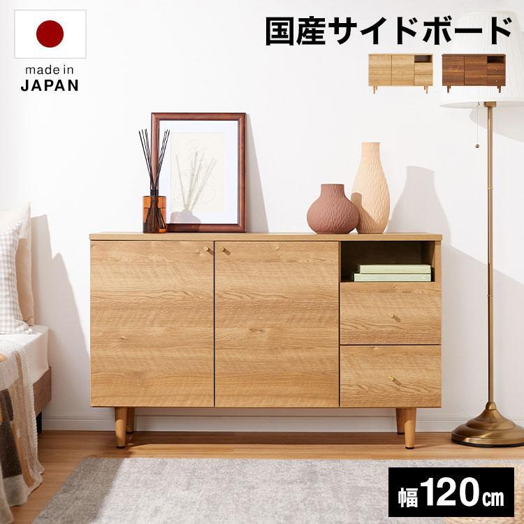 LOWYA（ロウヤ） サイドボード リビング おしゃれ 収納 国産 半完成品