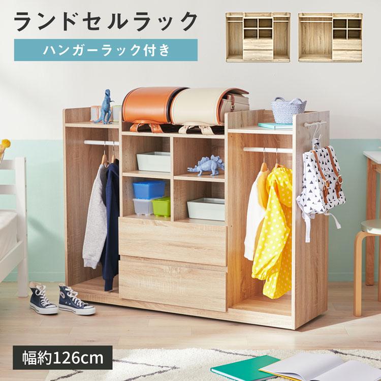 LOWYA（ロウヤ） ランドセルラック 収納 おしゃれ キッズ 子供 ワイド
