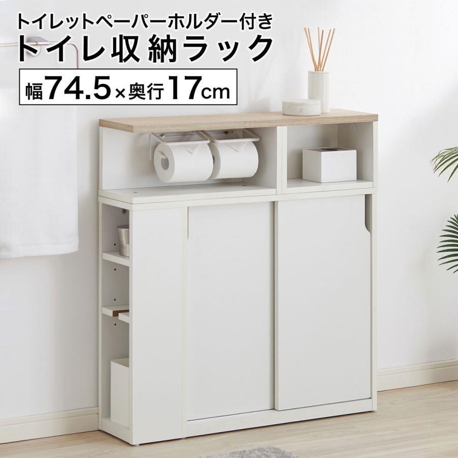 LOWYA（ロウヤ） トイレ収納 サニタリーラック スリム 大容量収納 隙間