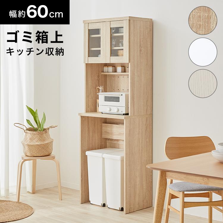 LOWYA（ロウヤ） 食器棚 幅約60cm スリム キッチン収納 キッチンボード