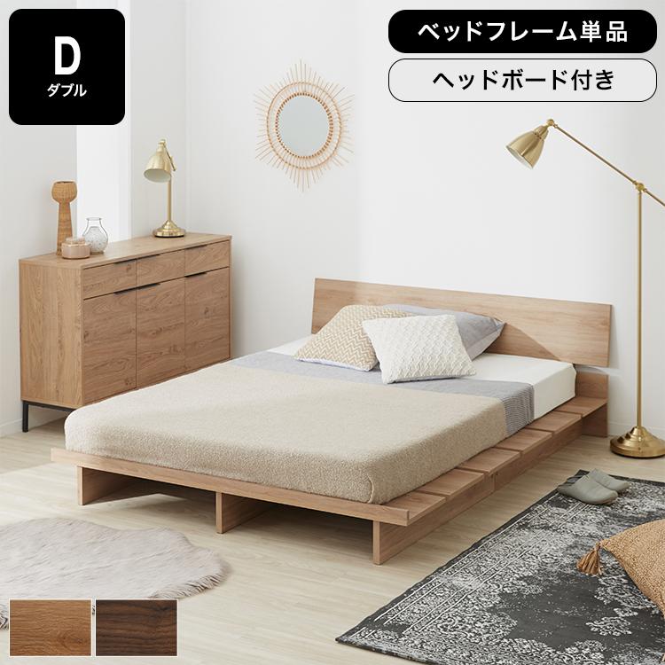 LOWYA（ロウヤ） ベッドフレーム ベッド ローベッド ロータイプ ダブル