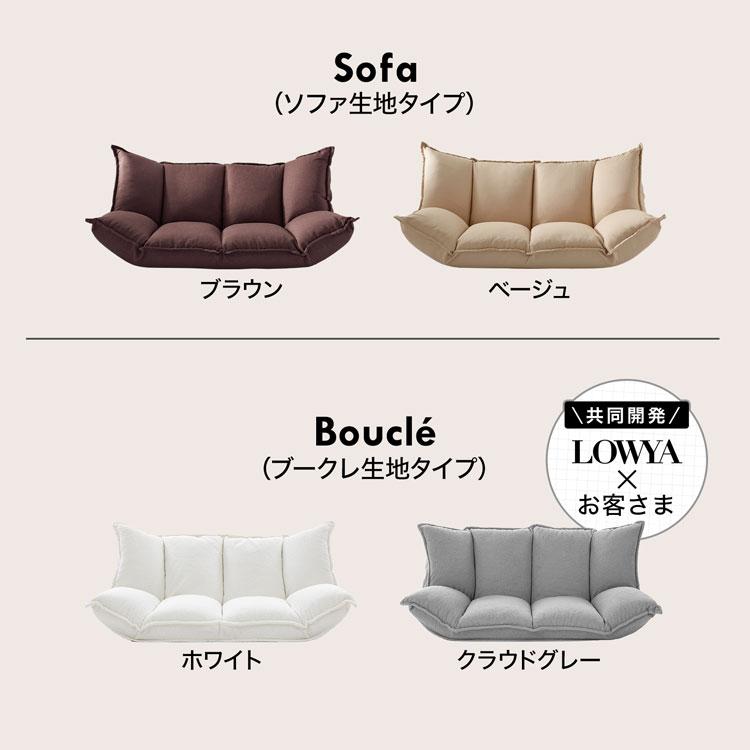 LOWYA（ロウヤ） ローソファー ソファー ベルベット調 ブークレ