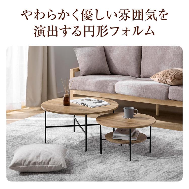 LOWYA（ロウヤ） ネストテーブル ローテーブル テーブル センター