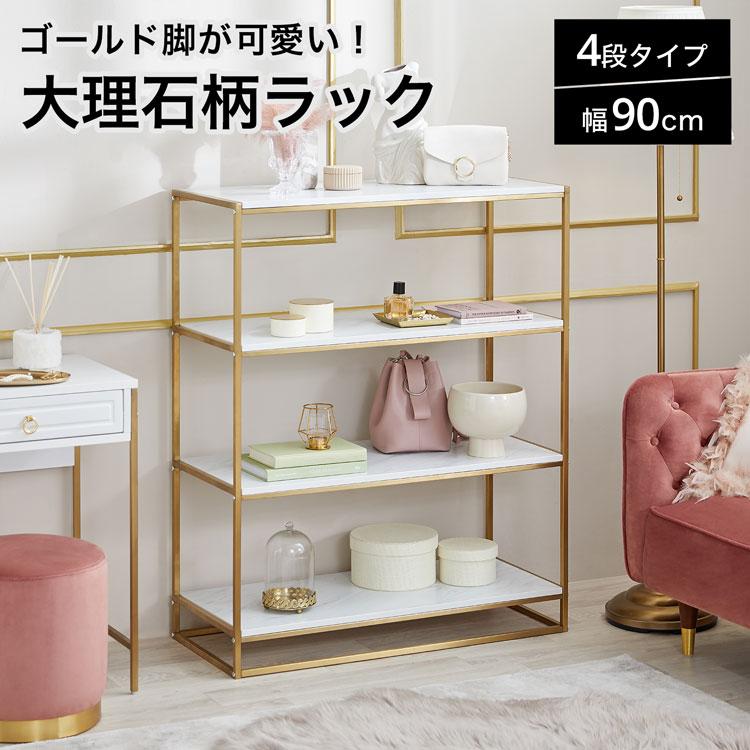 LOWYA（ロウヤ） オープンラック おしゃれ 大理石柄 かわいい 4段 幅