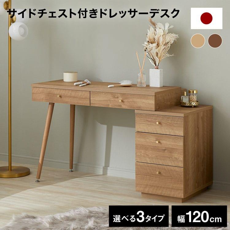 LOWYA（ロウヤ） ドレッサー デスク テーブル 可愛い 兼用 コンパクト