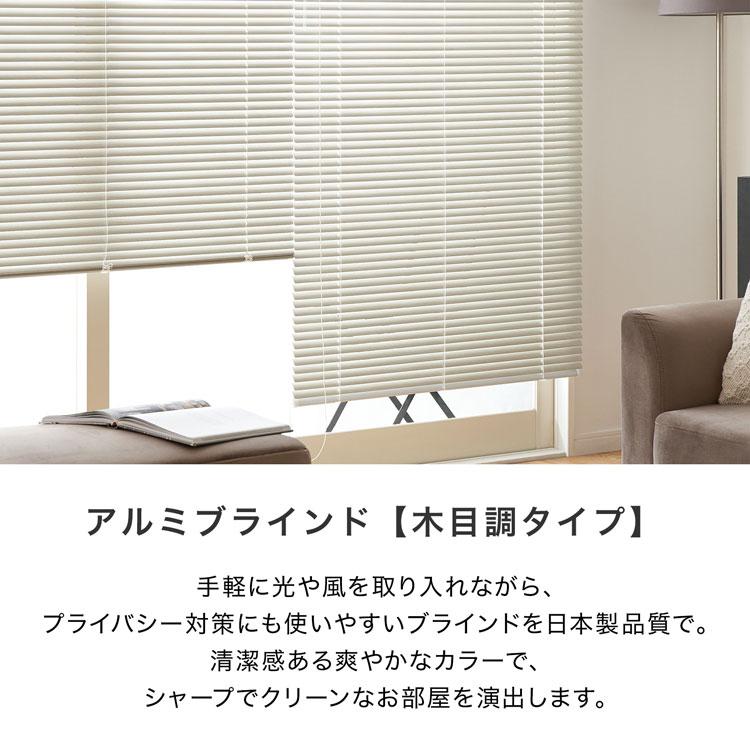LOWYA（ロウヤ） ブラインド アルミ カーテン 遮光 木目調 木目柄 幅
