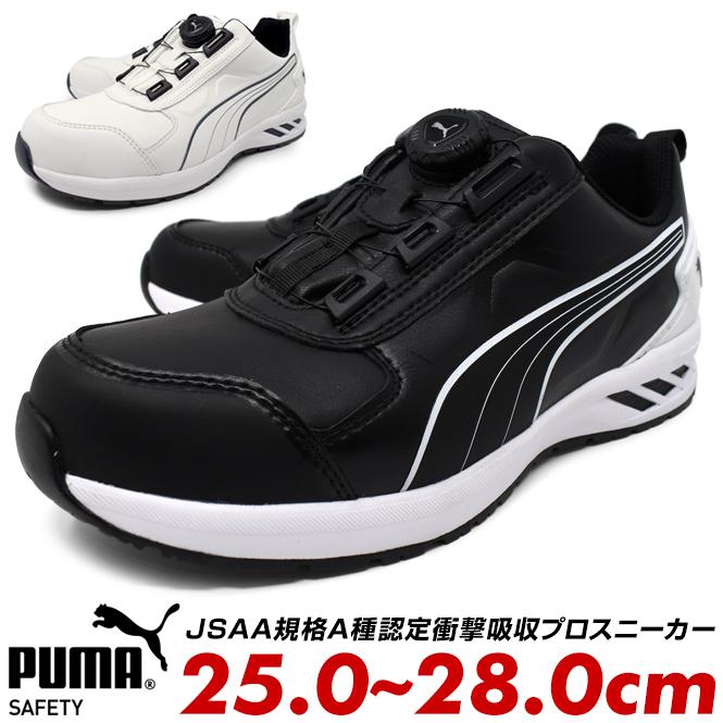 PUMA（プーマ） メンズ 安全靴 セーフティーシューズ ローカット