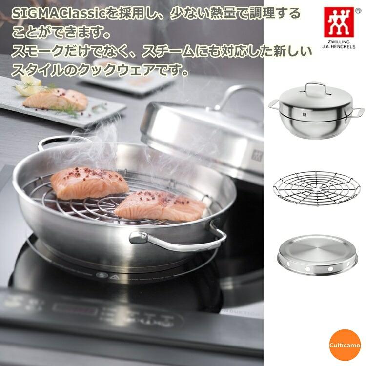 ZWILLING J.A. HENCKELS ツヴィリング プラス スチーム＆スモーカー