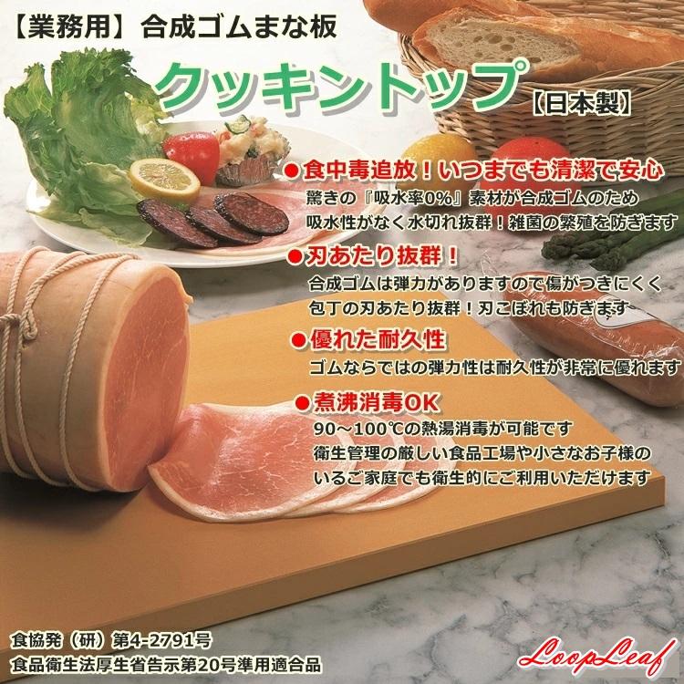 合成ゴムまな板 業務用 クッキントップ 15mm厚 500x330 101号 : Loop