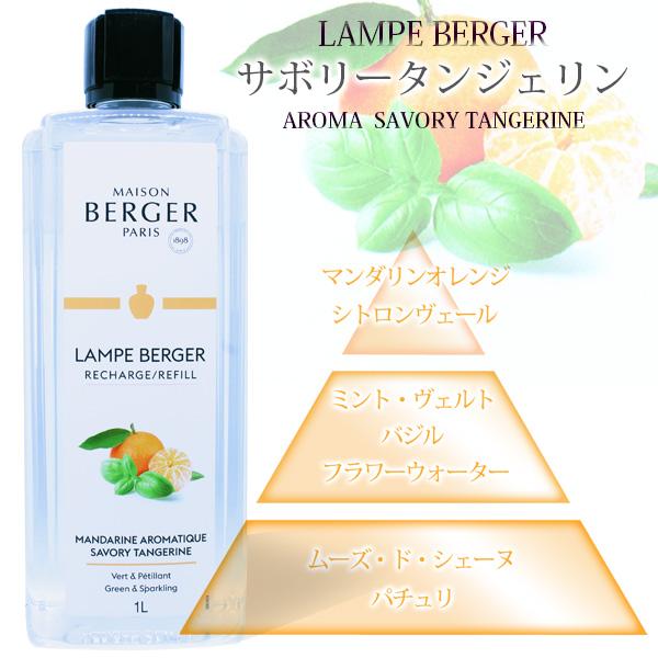 新オイル追加 2025/06/24】アロマオイル ランプベルジェ フレグランス