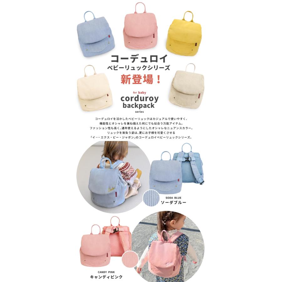 e.x.p.japon（イーエクスピージャポン） 名入れ無料 ベビーリュック 1