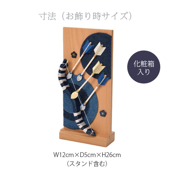 破魔弓 コンパクト おしゃれ 日本製 破魔矢 男の子 初正月 五月人形