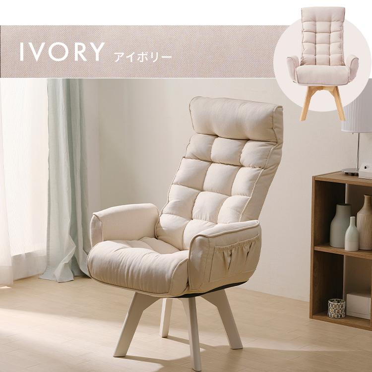 IRIS OHYAMA（アイリスオーヤマ） 高座椅子 回転 リクライニング