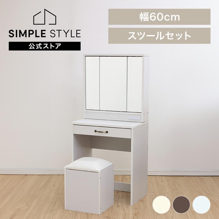 ドレッサー おしゃれ 新生活 ドレッサーデスク 椅子付き 安い 鏡台