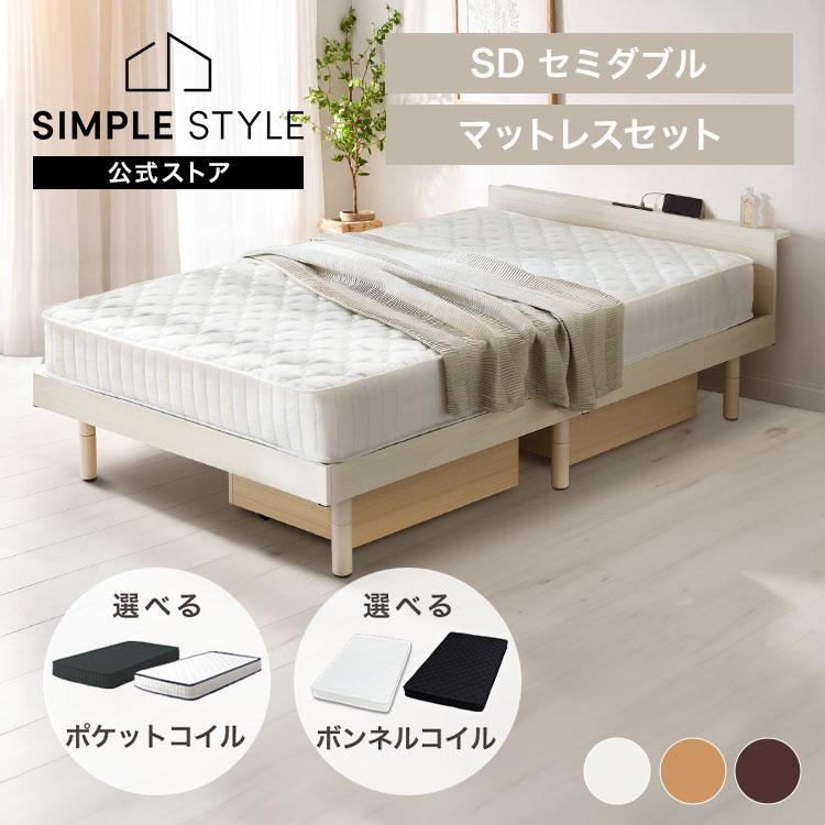ベッド セミダブル マットレス付き マットレスセット おしゃれ 北欧