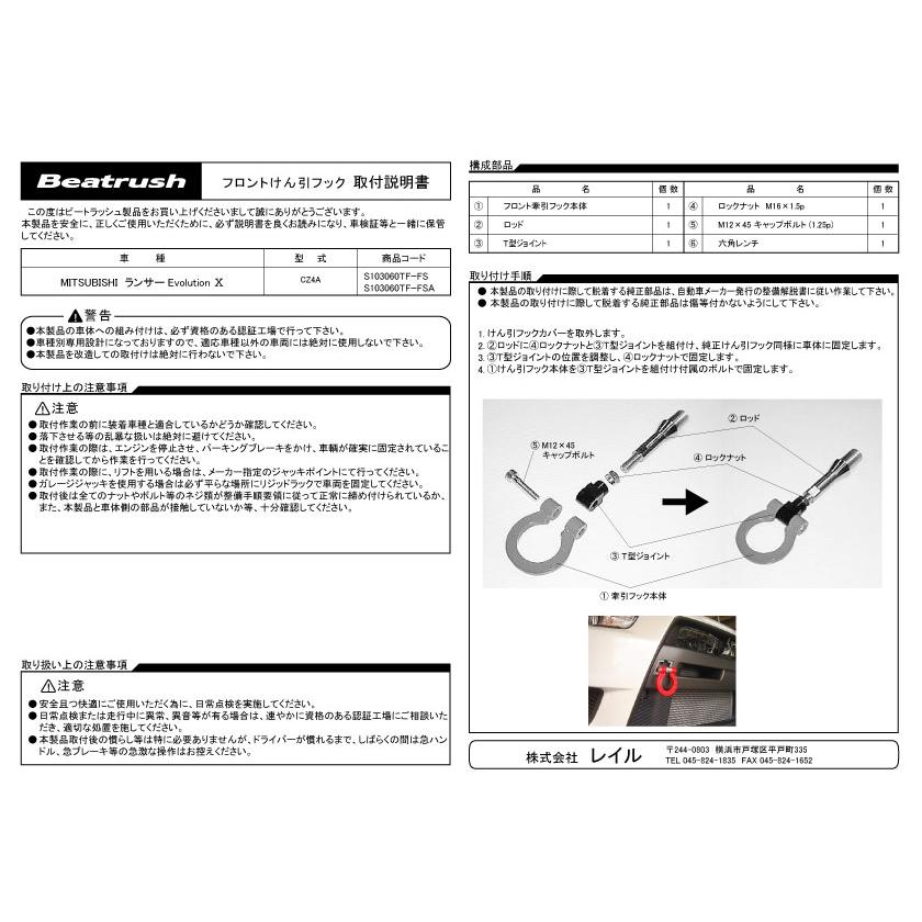 三菱（MITSUBISHI） フロント スイング けん引フック ミツビシ