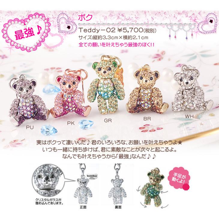 送料無料 スワロフスキークリスタル テディベア ストラップ セオドア