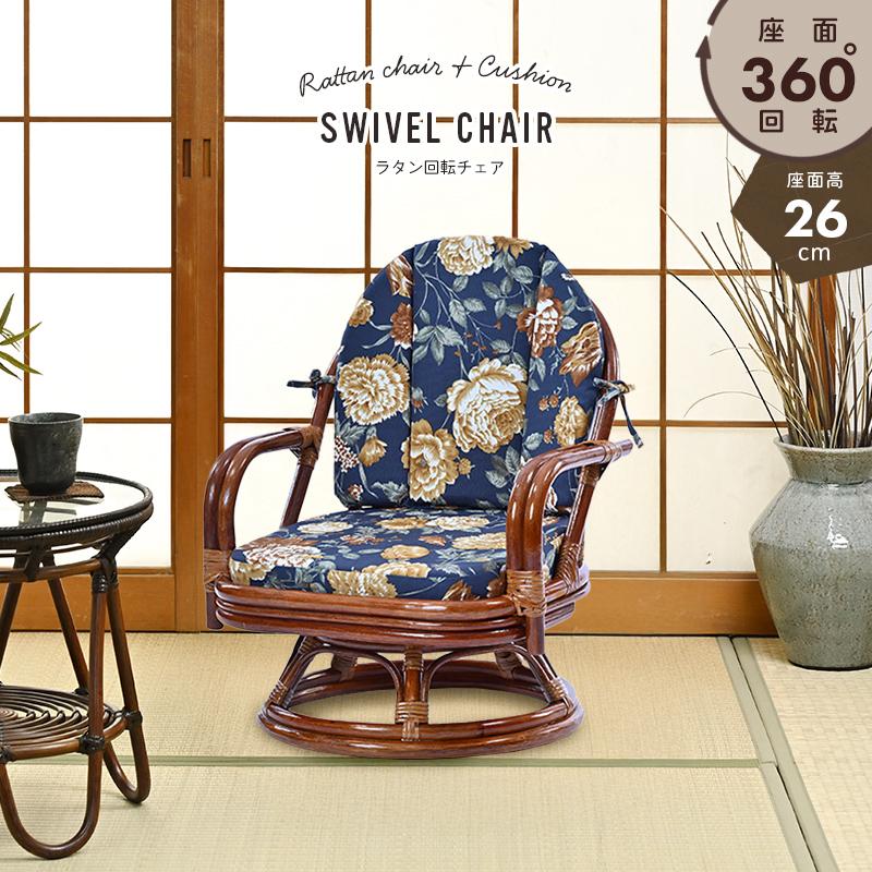 回転椅子 イス ラタンチェア 背・座クッション付き C521HRAS : ランド