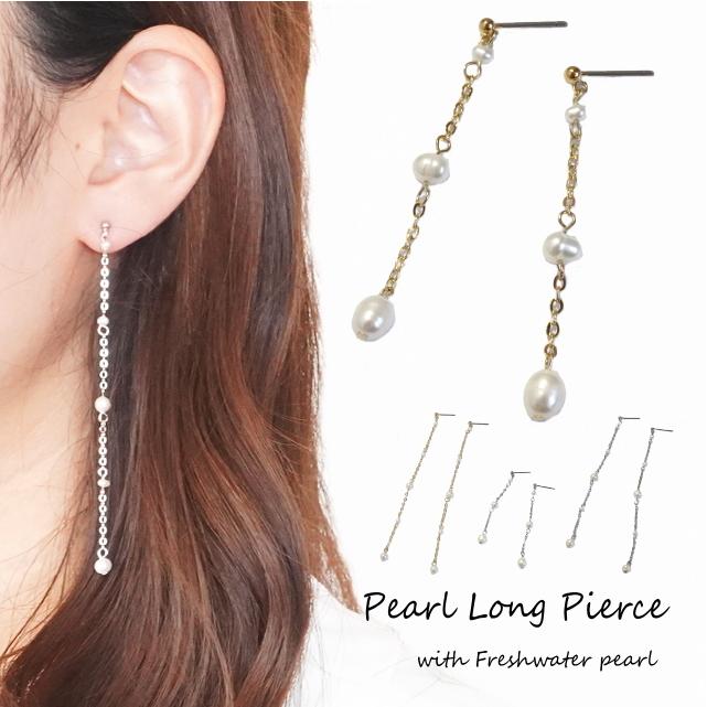 ピアス 淡水パール ロングピアス 小粒パール バロックパール チェーン