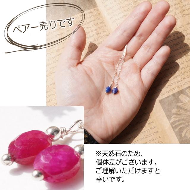 シルバーピアス 天然石 ルビー サファイア アオパール チェーン