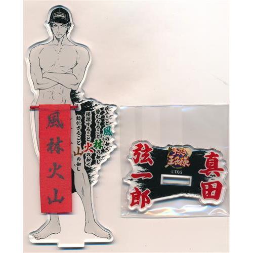 新テニスの王子様 真田のふんどしアクリルスタンド 真田弦一郎