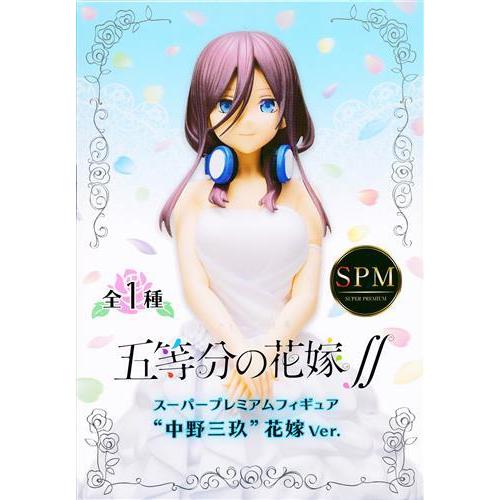 五等分の花嫁∬ スーパープレミアムフィギュア 