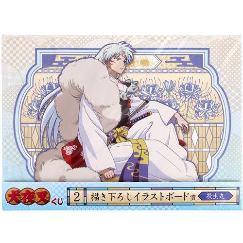 犬夜叉 くじ 描き下ろしイラストボード賞 描き下ろしイラストボード