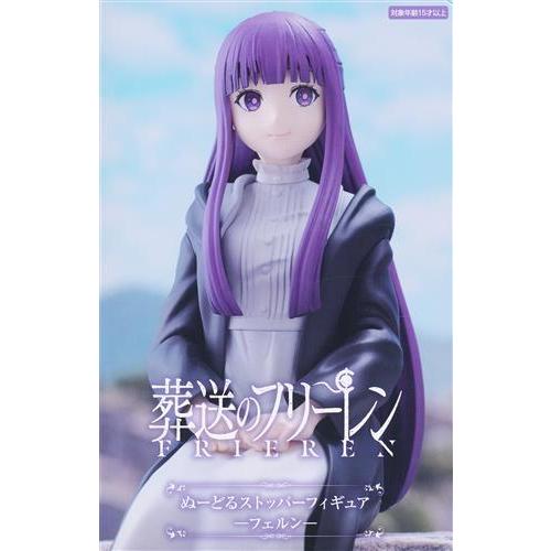 未開封葬送のフリーレン ぬーどるストッパーフィギュア -フェルン