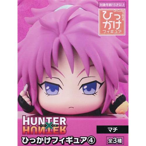 未開封HUNTER×HUNTER ひっかけフィギュア 4 マチ=コマチネ ハンター