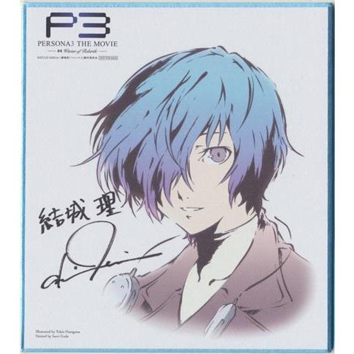 PERSONA 3 THE MOVIE #4 Winter of Rebirth 描き下ろしイラスト色紙
