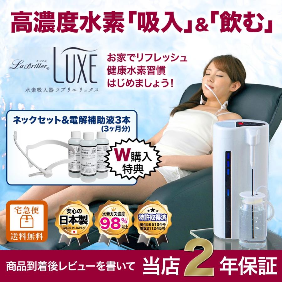 公認店】 水素吸入器 ラブリエ リュクス HA‐002 水素吸入 水素ガス