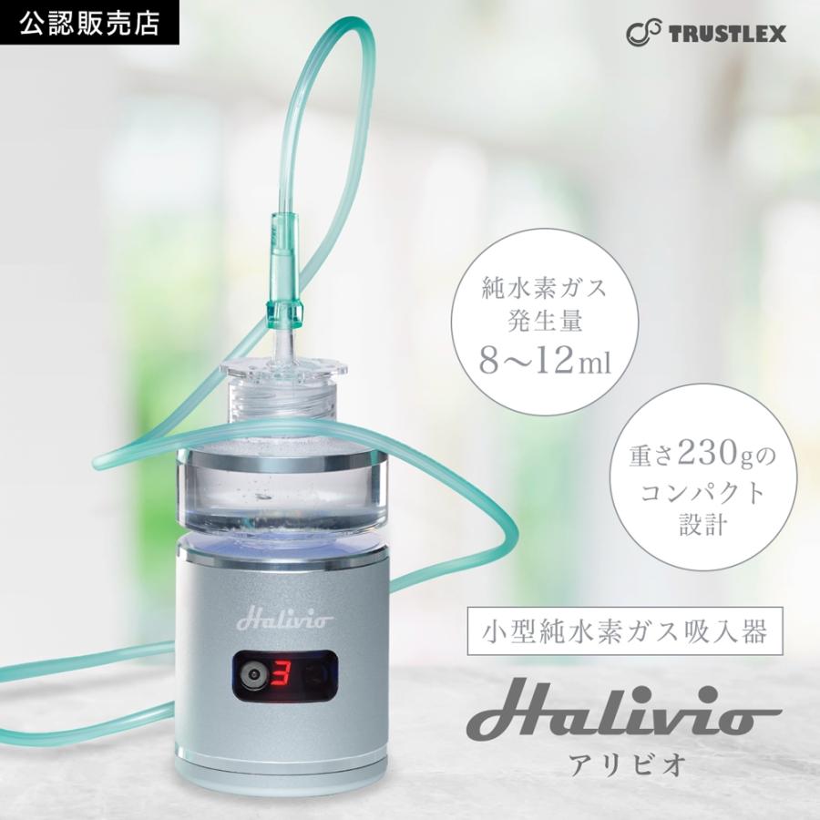 正規品】 小型純水素ガス吸入器 アリビオ 携帯 吸入器 吸入 水素ガス