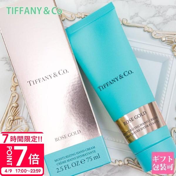 TIFFANY&Co.（ティファニー） ハンドクリーム ローズゴールド 75ml