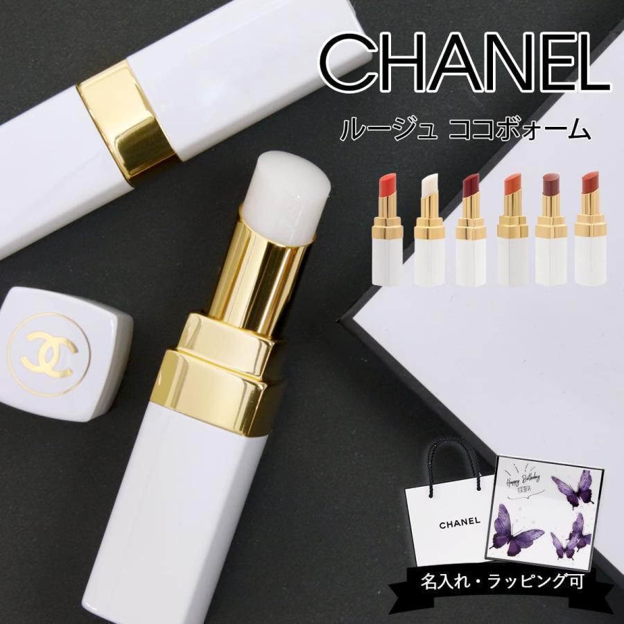 CHANEL（シャネル） ルージュ ココ ボーム リップ 口紅 リップクリーム