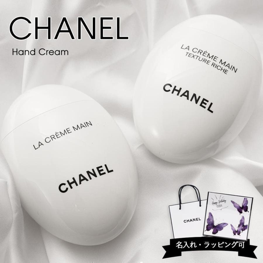 シャネル ハンドクリーム 50ml ドゥース リッシュ CHANEL ラ クレーム