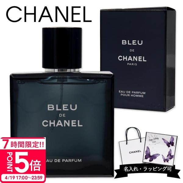 BLEU DE CHANEL シャネル 香水 ブルードゥ フレグランス ブルー ドゥ